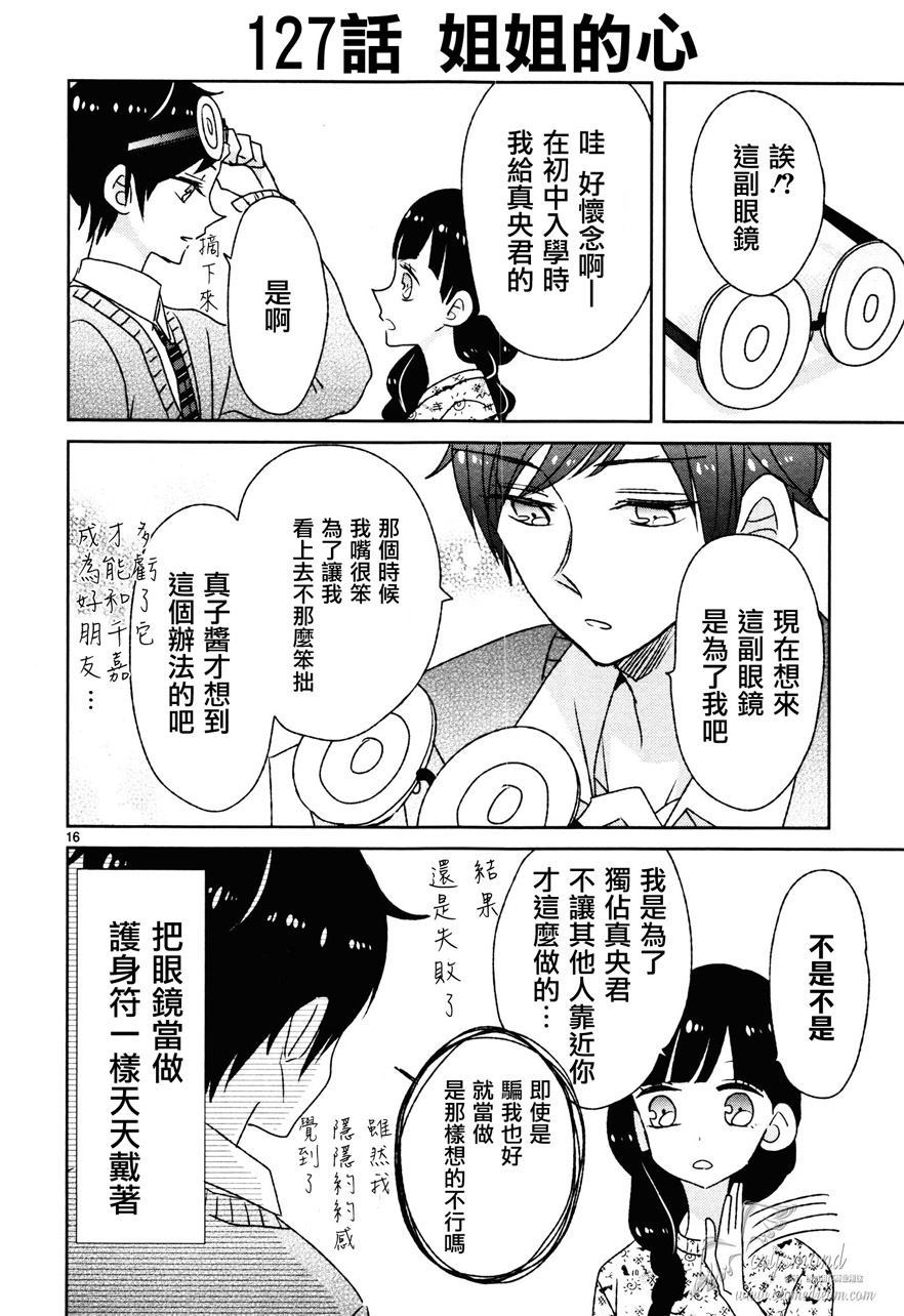 超青春姐弟S - 第14話 - 4