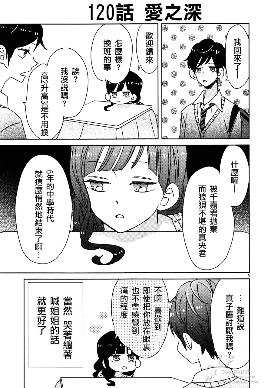 超青春姐弟S - 第14話 - 3