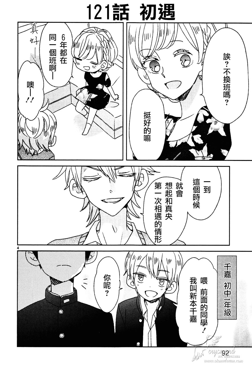 超青春姐弟S - 第14話 - 4