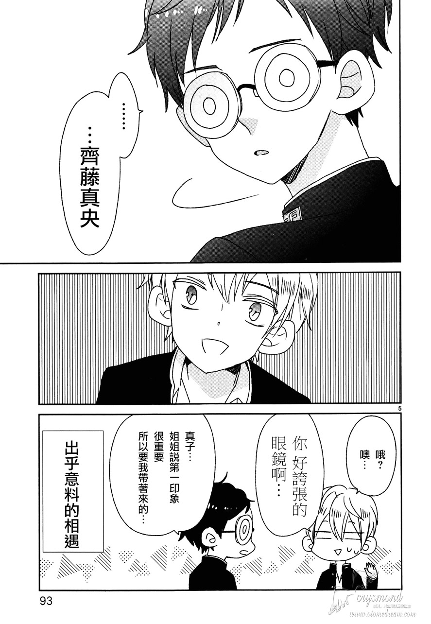 超青春姐弟S - 第14話 - 1