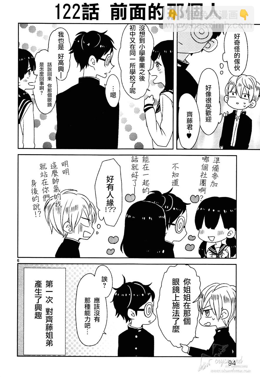 超青春姐弟S - 第14話 - 2