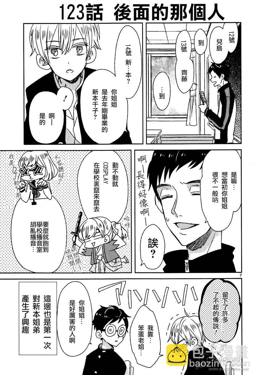 超青春姐弟S - 第14話 - 3