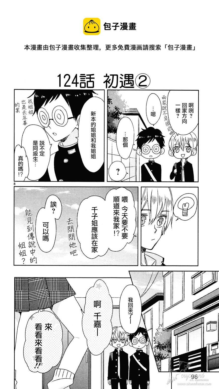 超青春姐弟S - 第14話 - 4