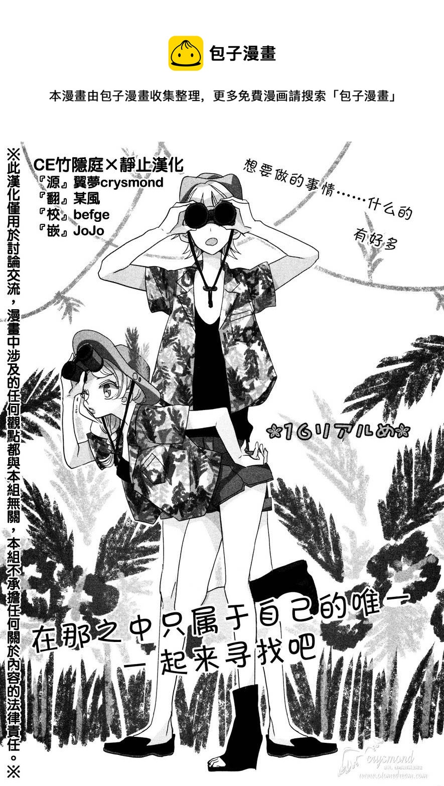 超青春姐弟S - 第16話 - 1