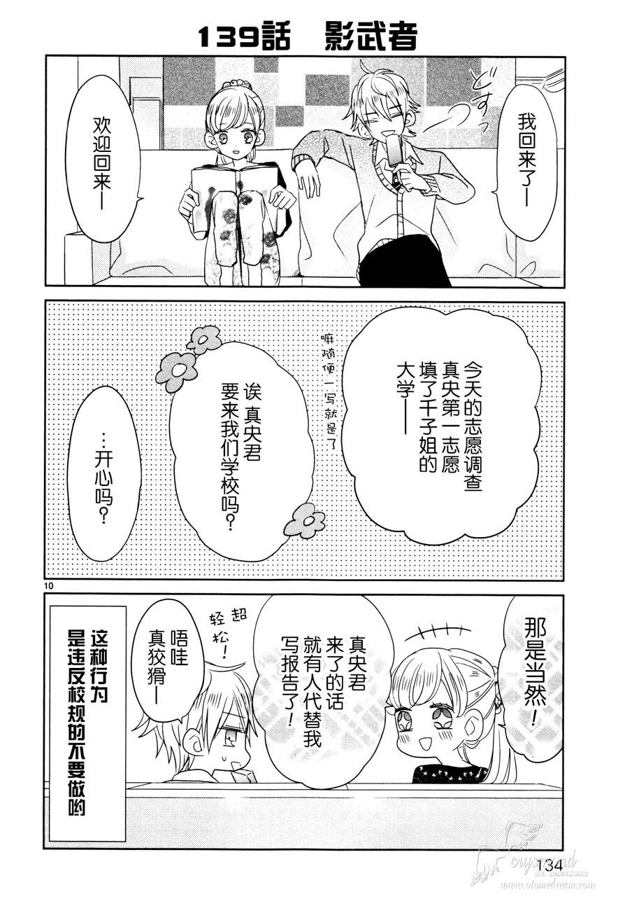 超青春姐弟S - 第16話 - 2