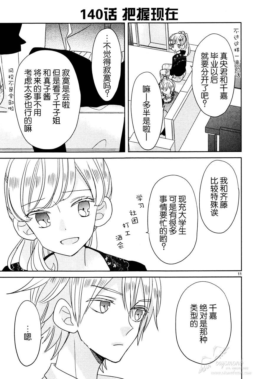 超青春姐弟S - 第16話 - 3