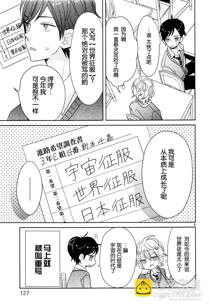 超青春姐弟S - 第16話 - 3