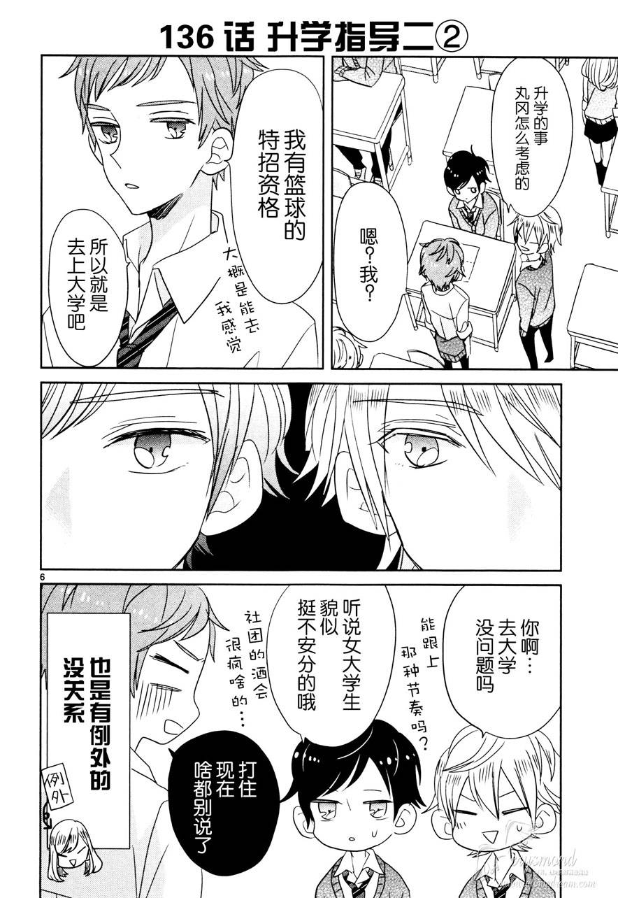 超青春姐弟S - 第16話 - 2