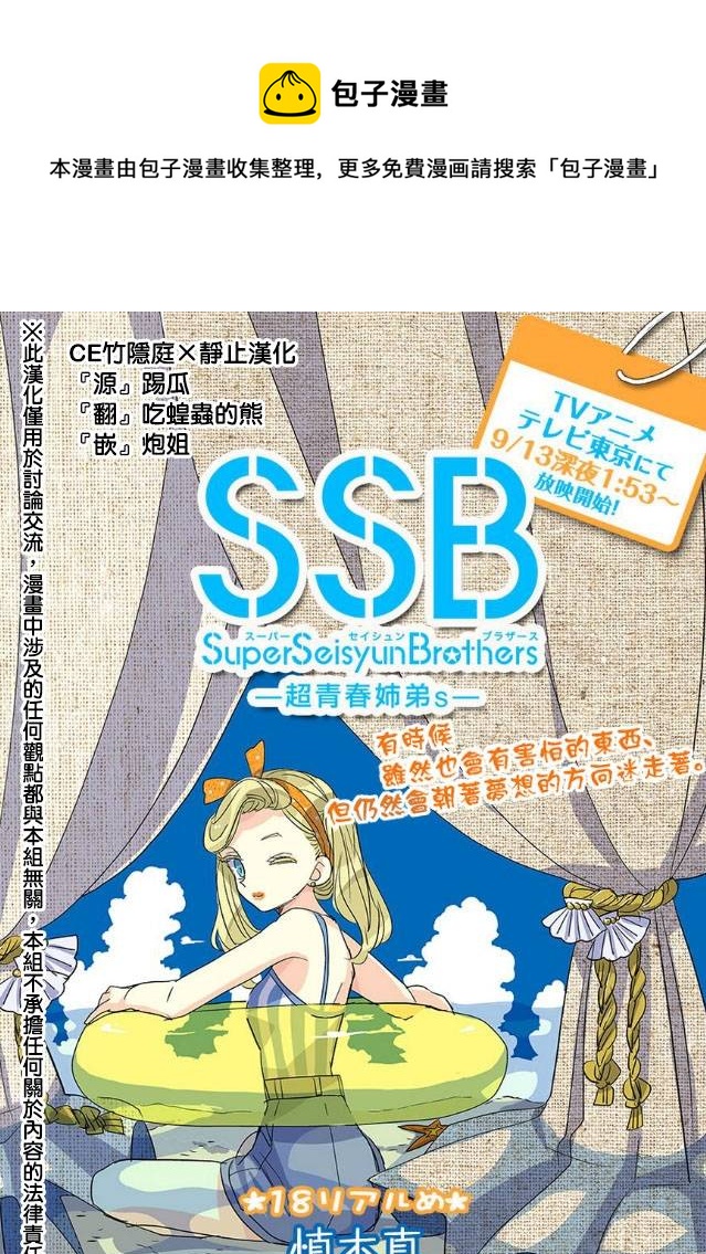 超青春姐弟S - 第18話 - 1