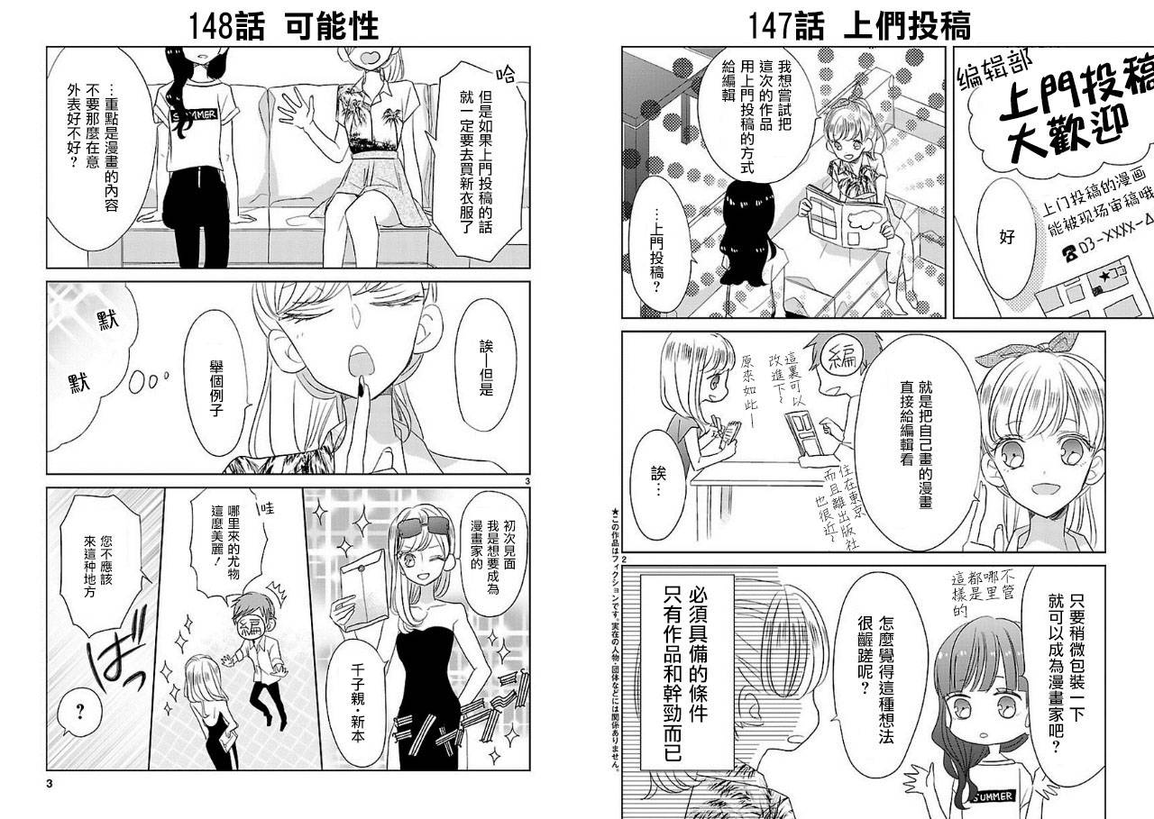 超青春姐弟S - 第18話 - 2