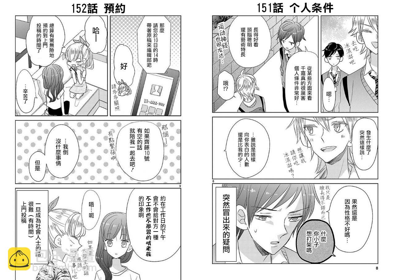 超青春姐弟S - 第18話 - 1