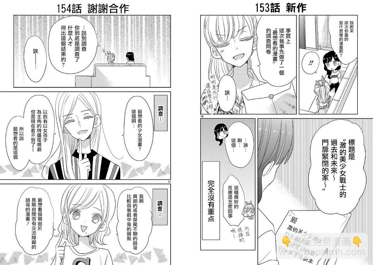 超青春姐弟S - 第18話 - 2