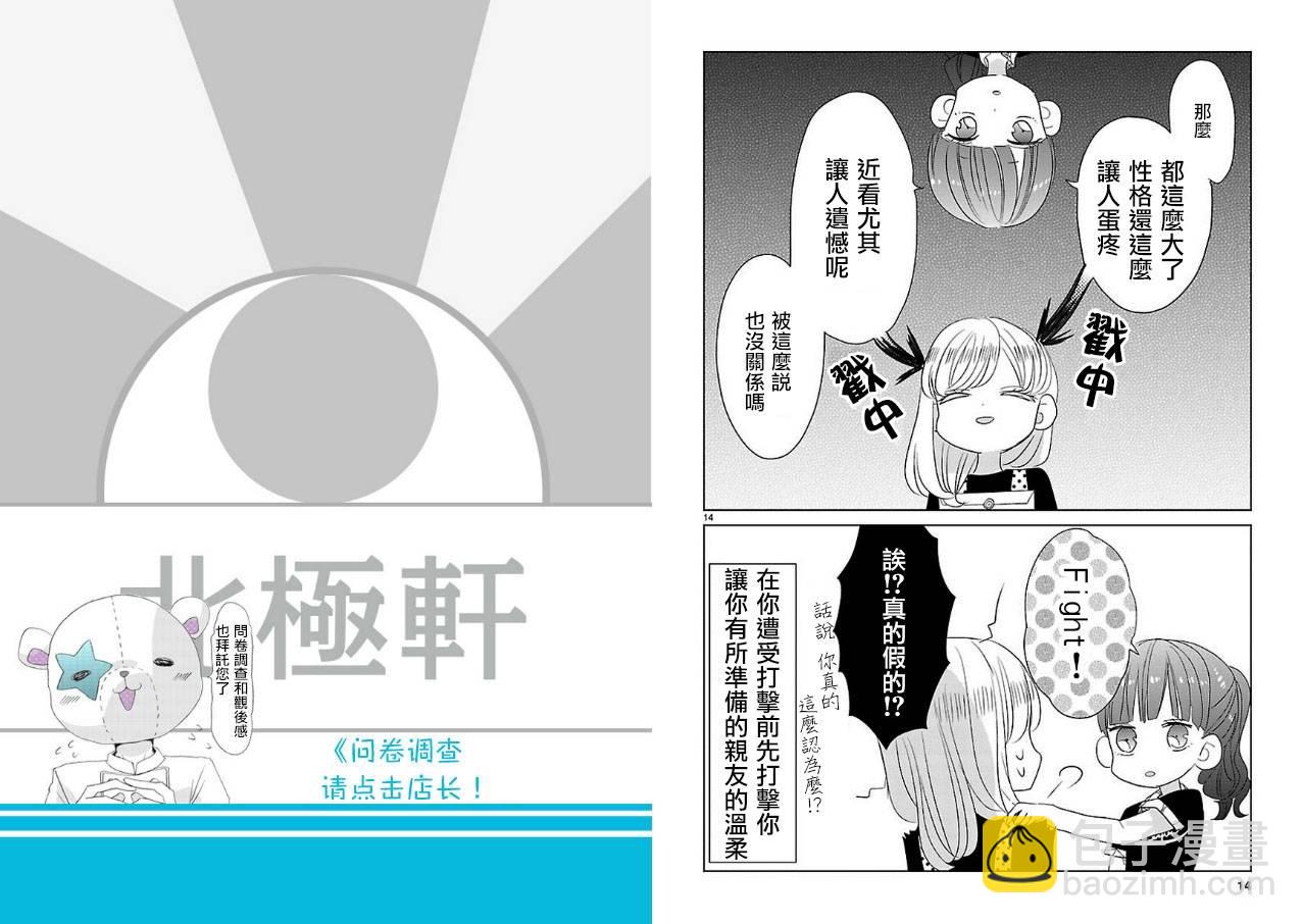 超青春姐弟S - 第18話 - 2