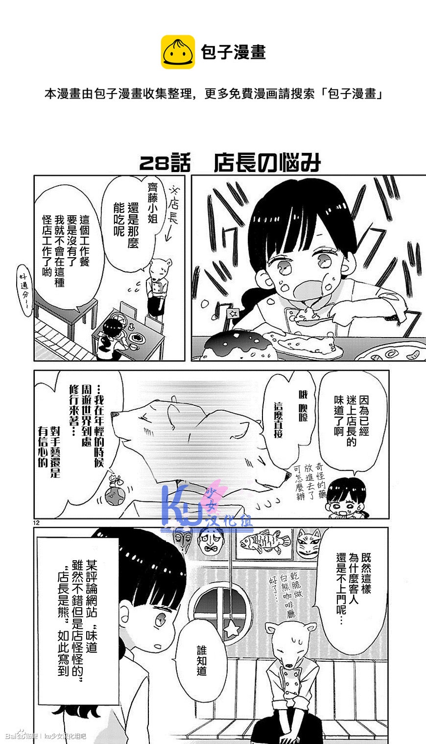 超青春姐弟S - 第03話 - 3