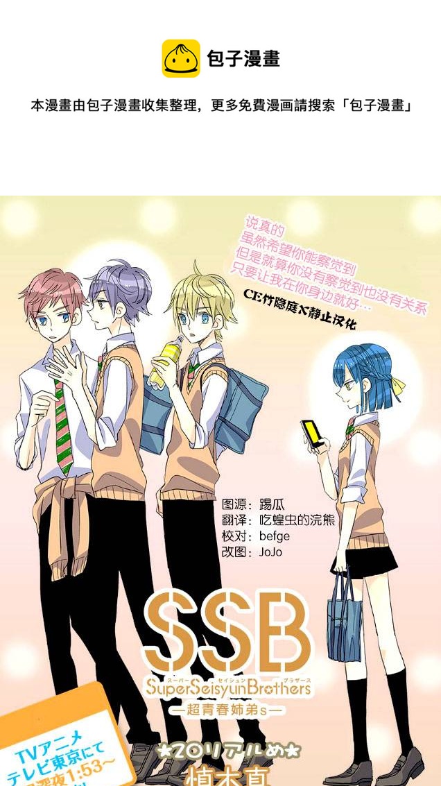 超青春姐弟S - 第20話 - 1