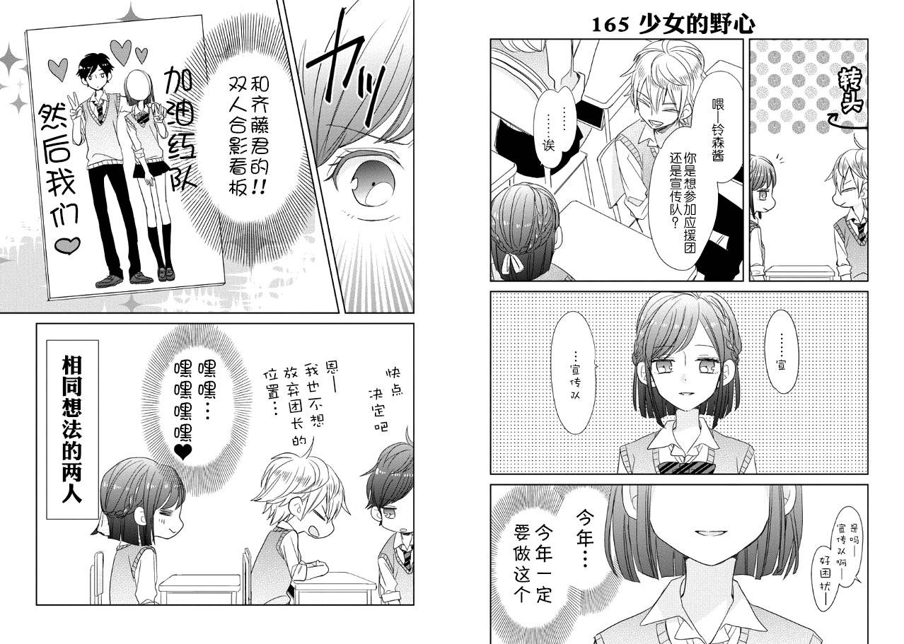 超青春姐弟S - 第20話 - 1