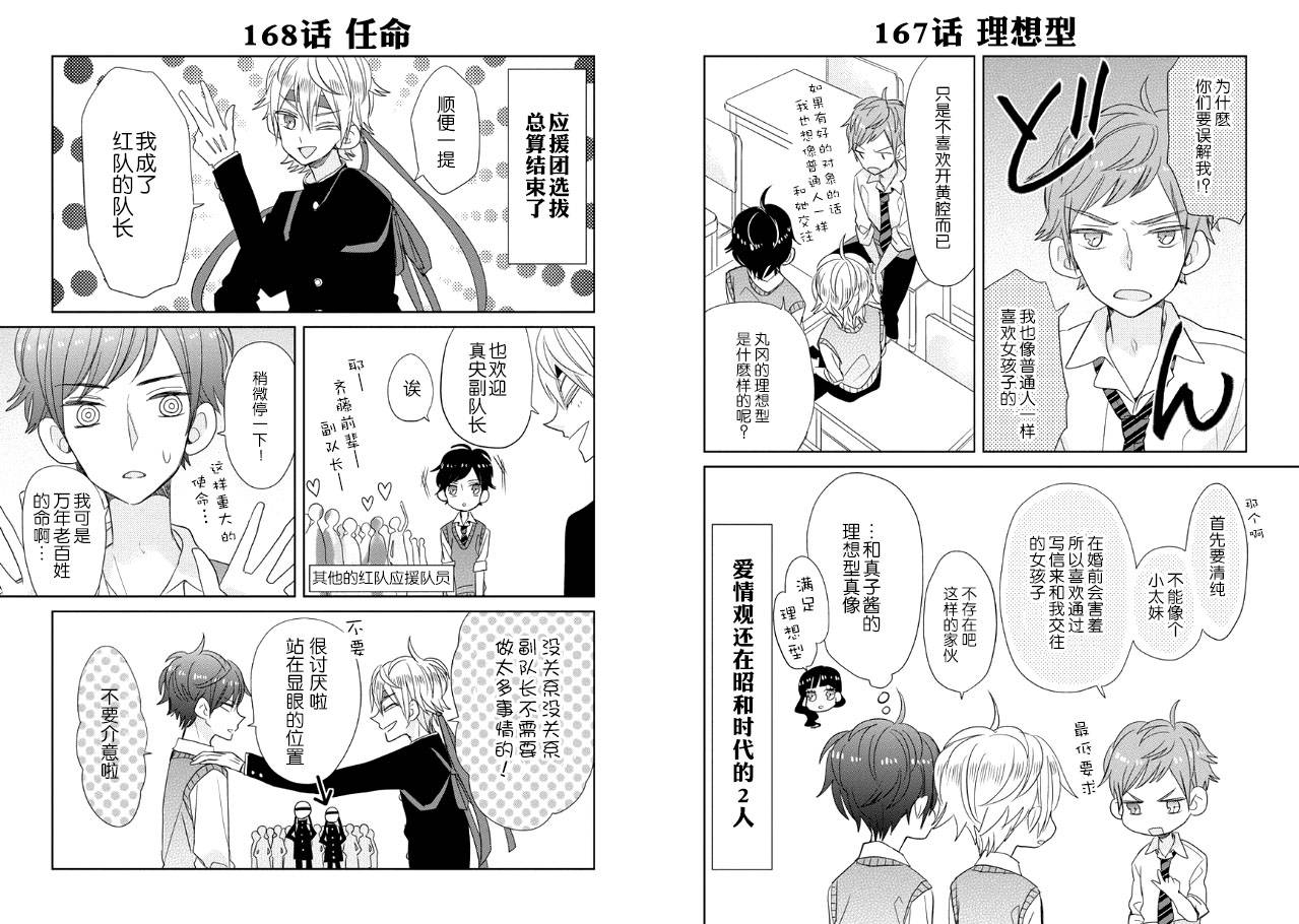 超青春姐弟S - 第20話 - 1