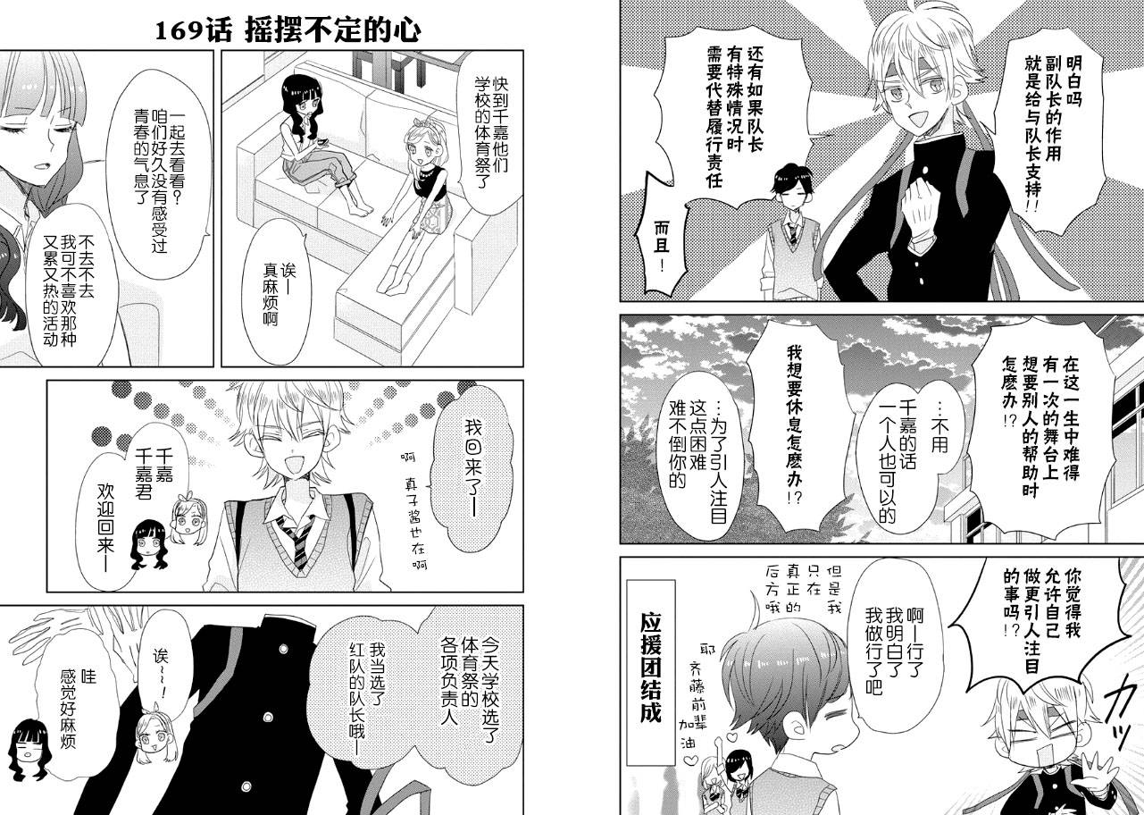 超青春姐弟S - 第20話 - 2