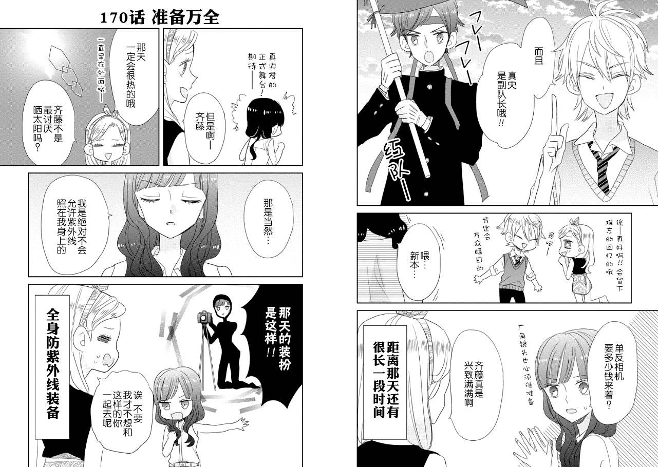 超青春姐弟S - 第20話 - 1