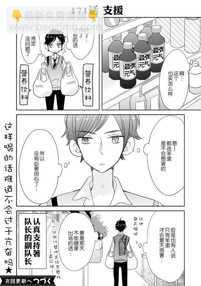 超青春姐弟S - 第20話 - 2