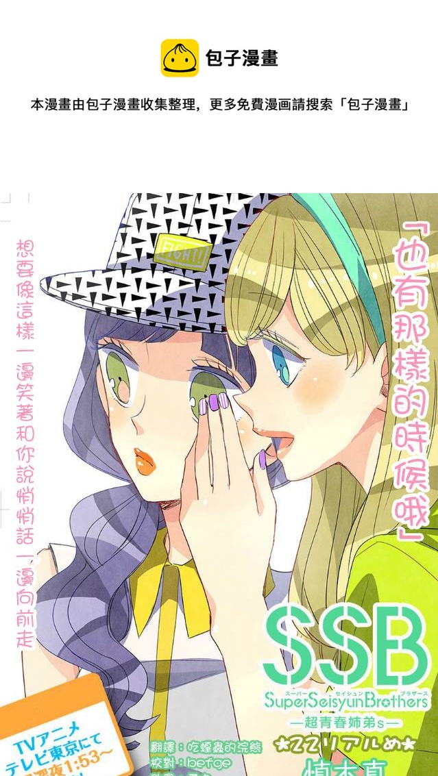 超青春姐弟S - 第22話 - 1