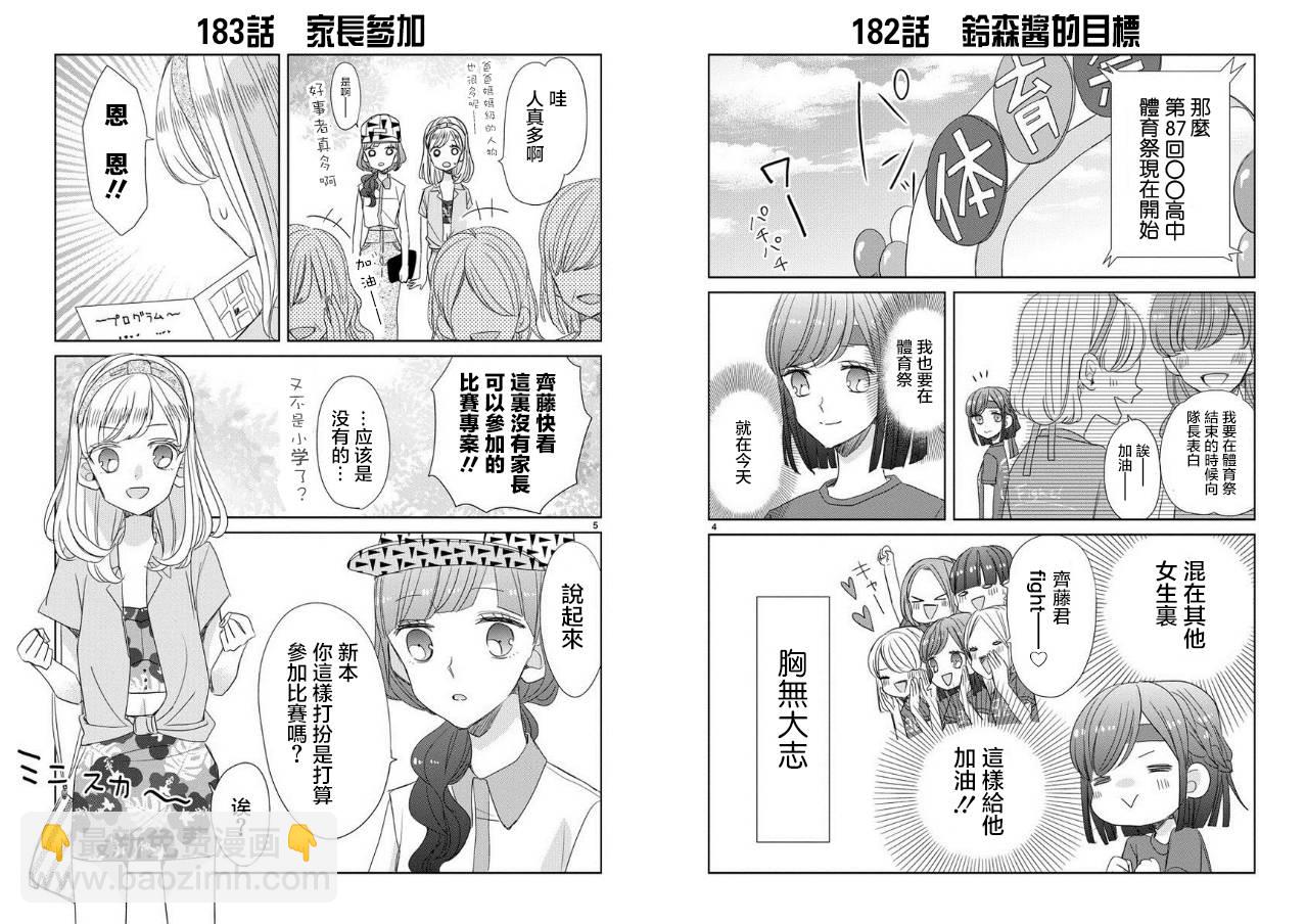 超青春姐弟S - 第22話 - 3