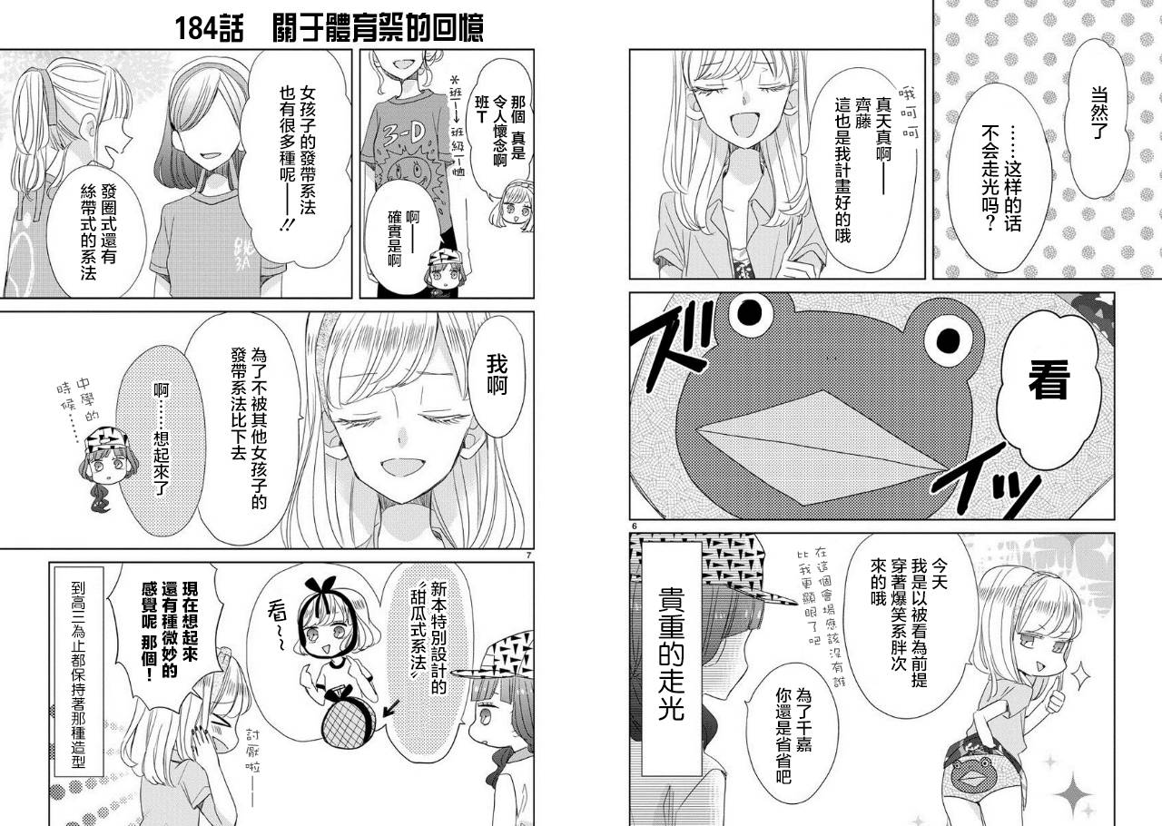 超青春姐弟S - 第22話 - 1