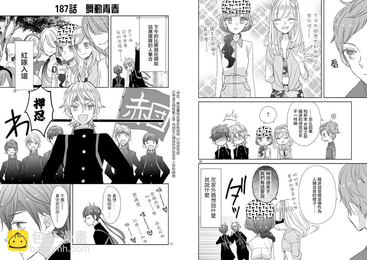 超青春姐弟S - 第22話 - 3