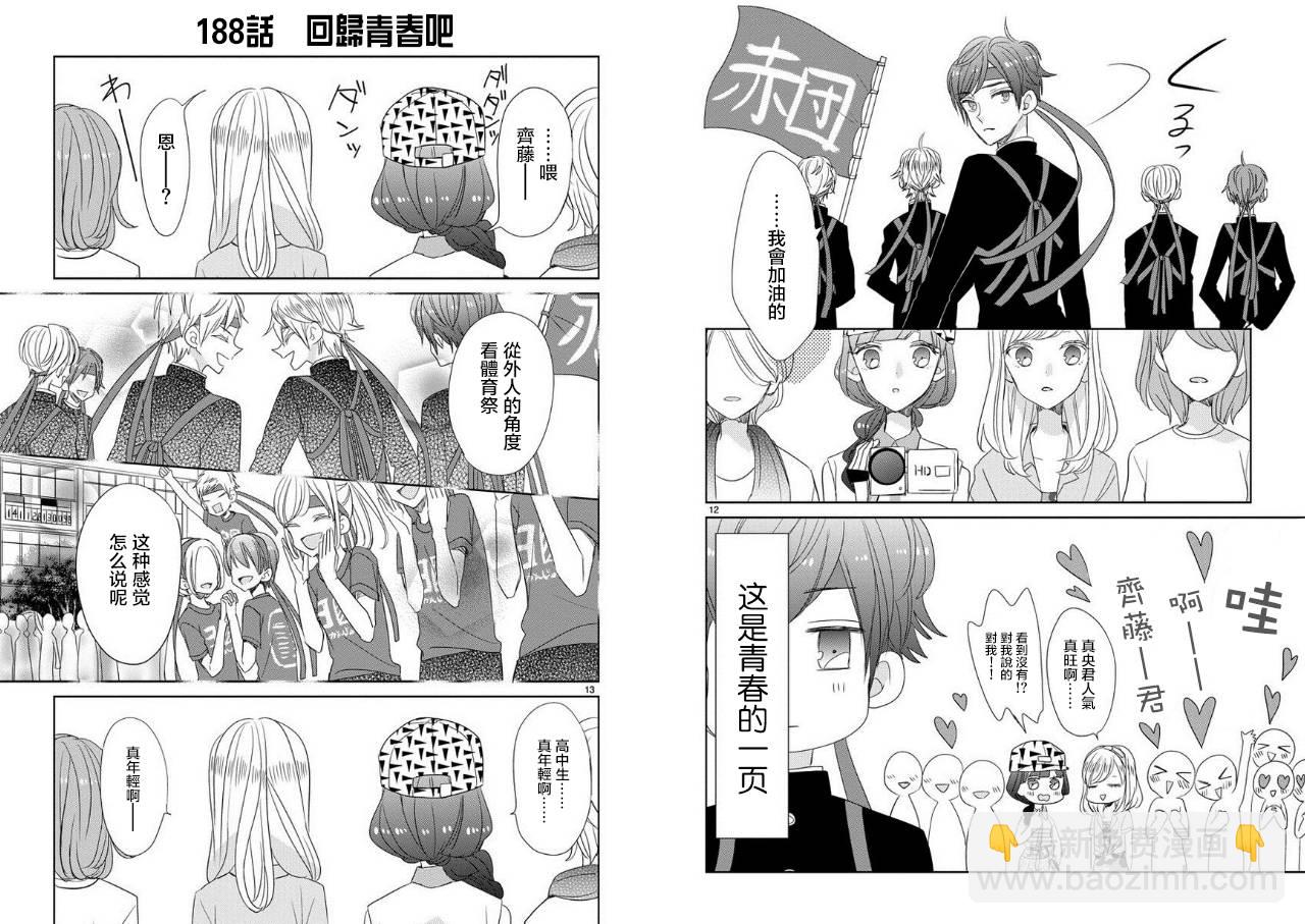 超青春姐弟S - 第22話 - 1