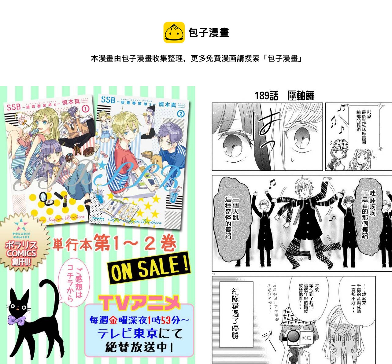 超青春姐弟S - 第22話 - 3