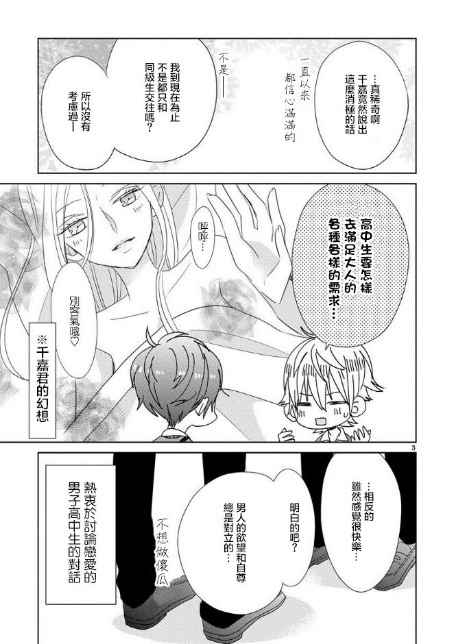 超青春姐弟S - 第24話 - 3