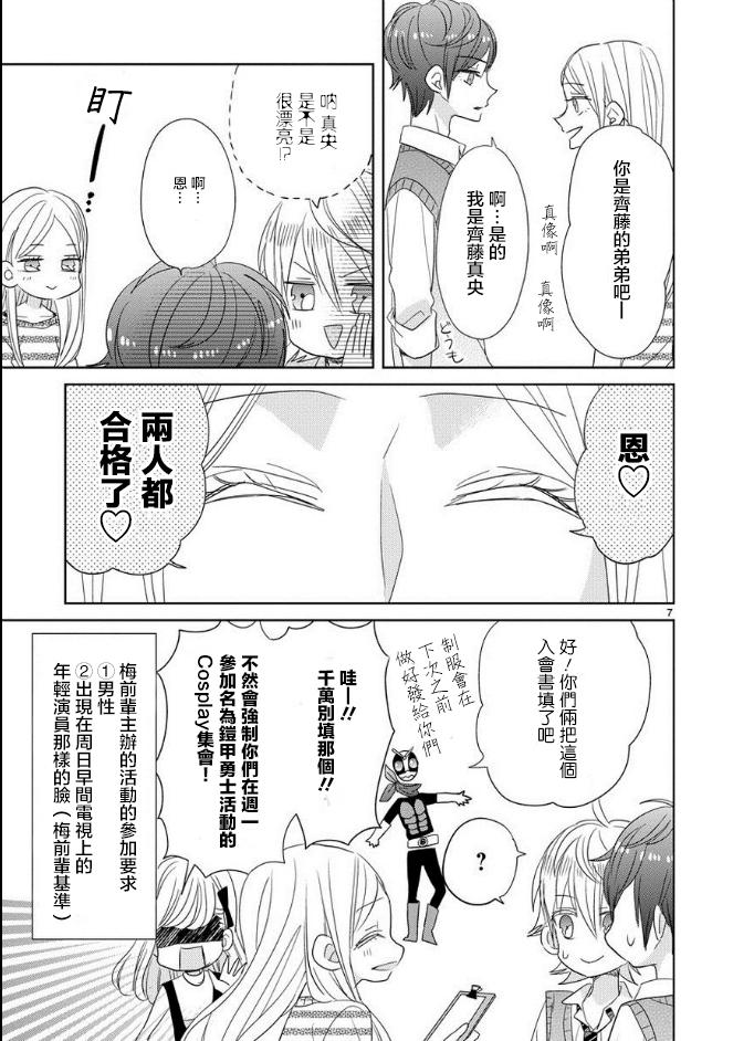 超青春姐弟S - 第24話 - 3