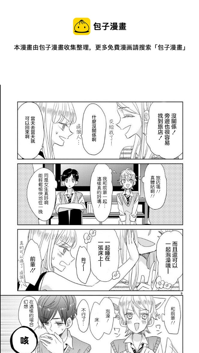 超青春姐弟S - 第24話 - 1