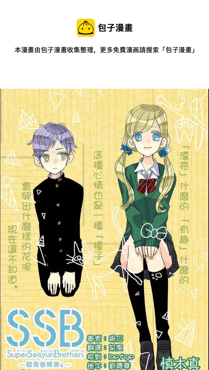 超青春姐弟S - 第26話 - 1
