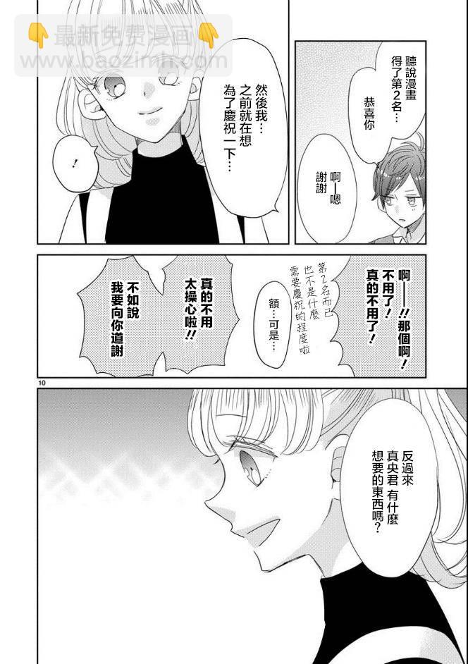 超青春姐弟S - 第26話 - 2