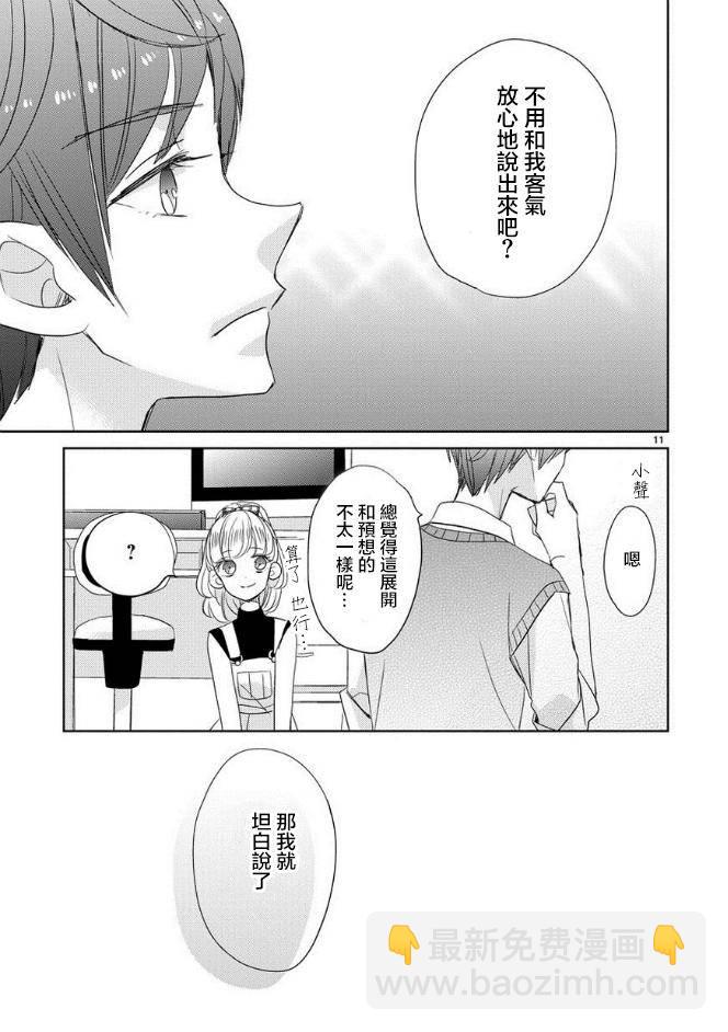 超青春姐弟S - 第26話 - 3