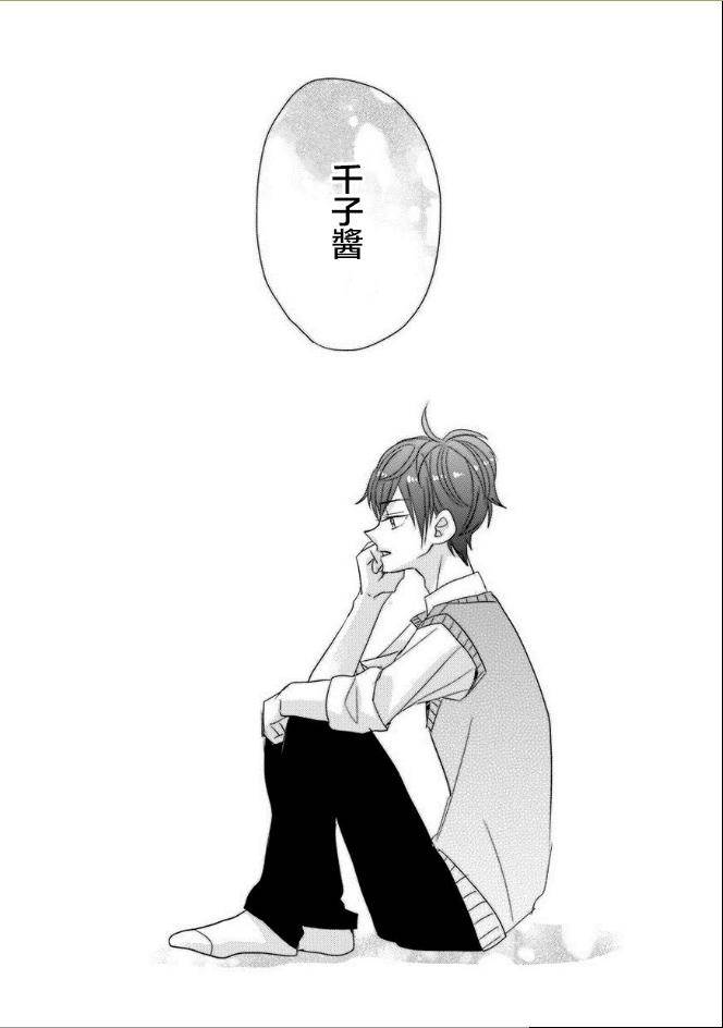 超青春姐弟S - 第26話 - 4