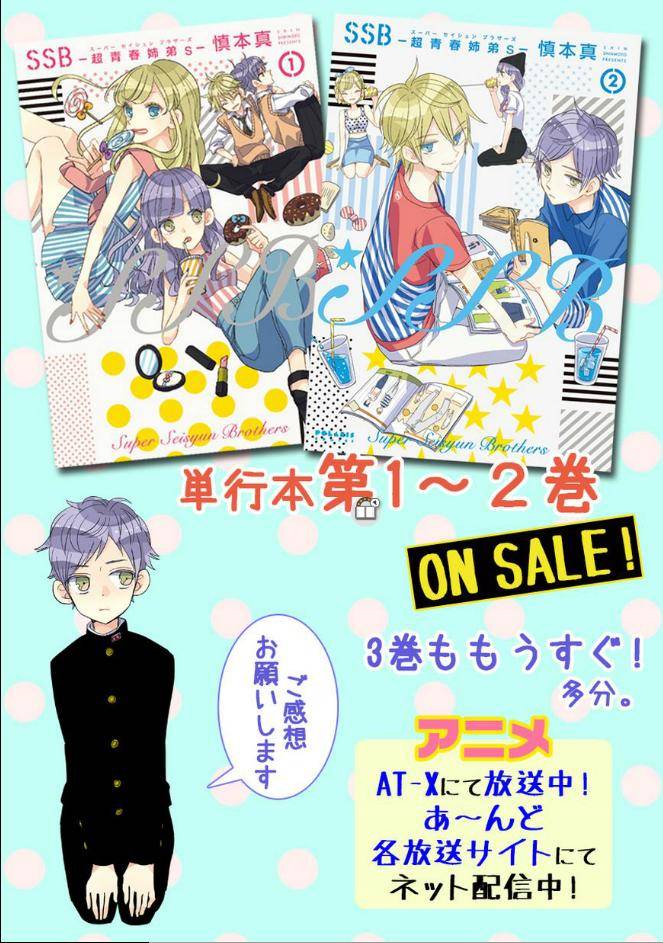 超青春姐弟S - 第26話 - 3