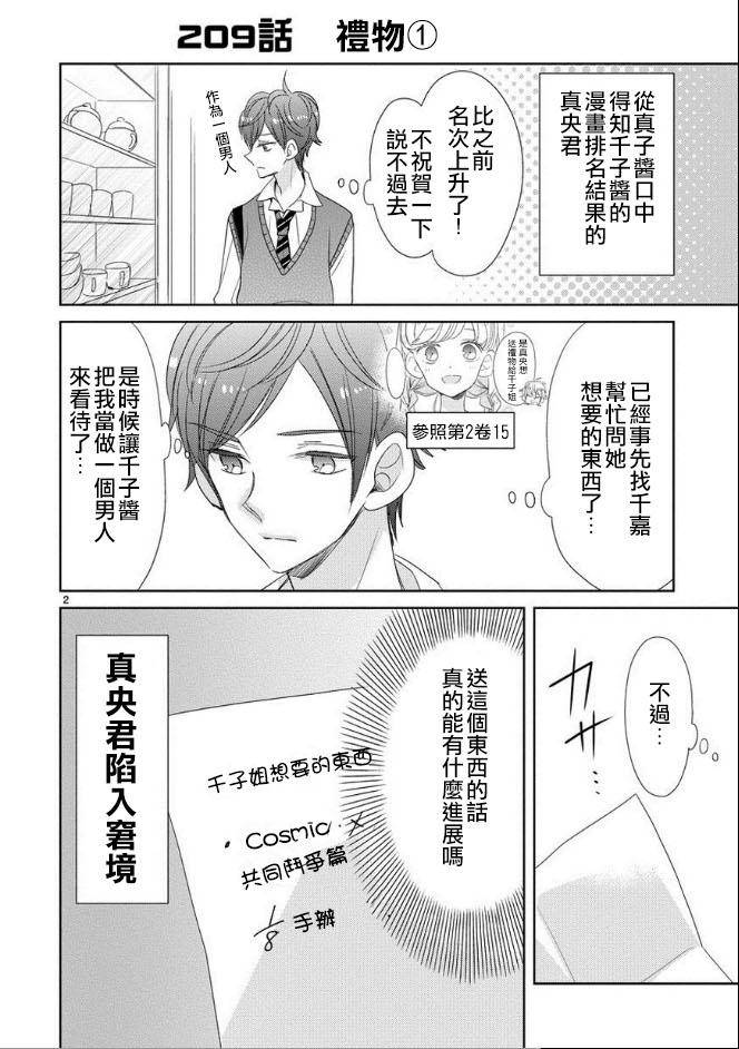 超青春姐弟S - 第26話 - 2