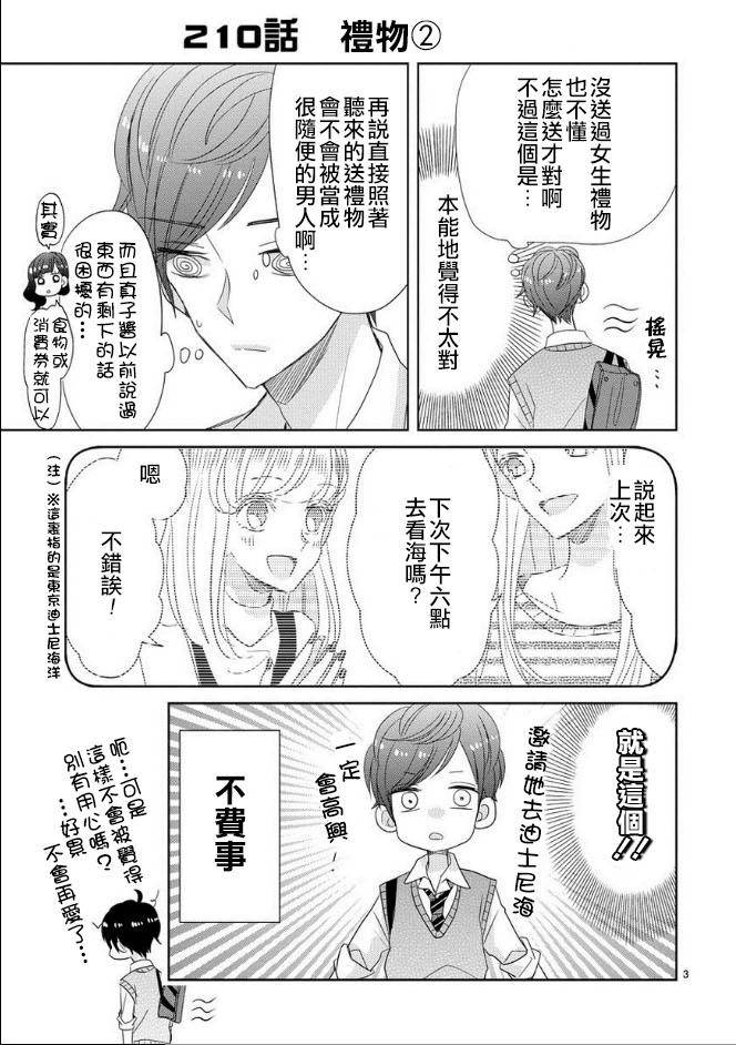 超青春姐弟S - 第26話 - 3