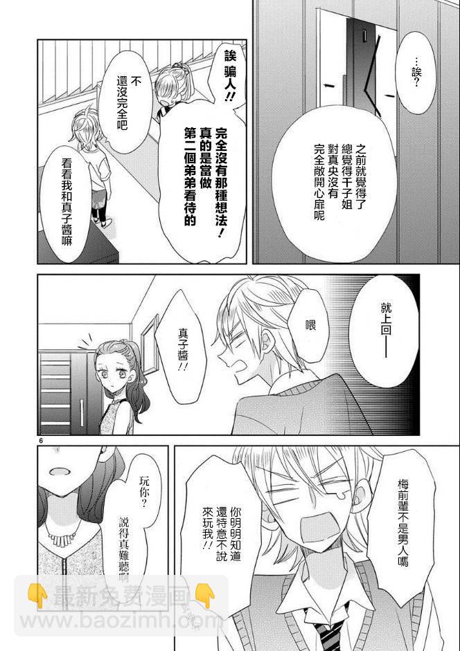 超青春姐弟S - 第26話 - 2