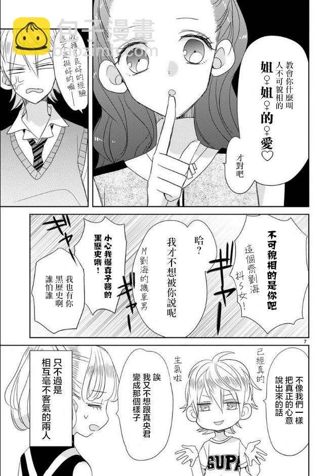 超青春姐弟S - 第26話 - 3