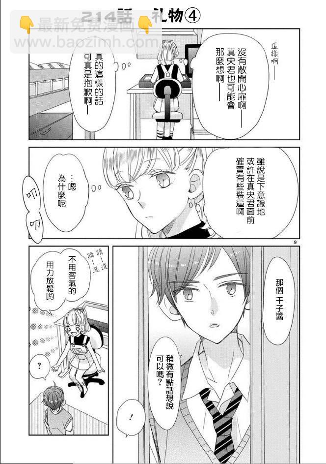 超青春姐弟S - 第26話 - 1