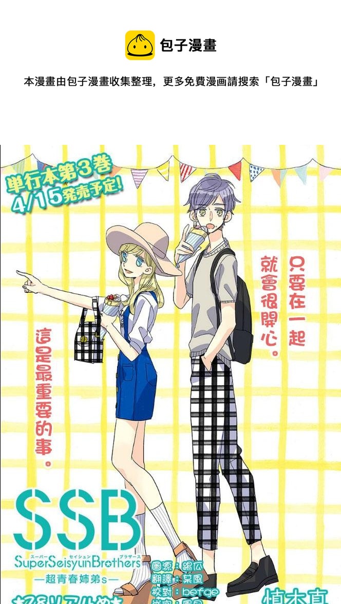 超青春姐弟S - 第28話 - 1