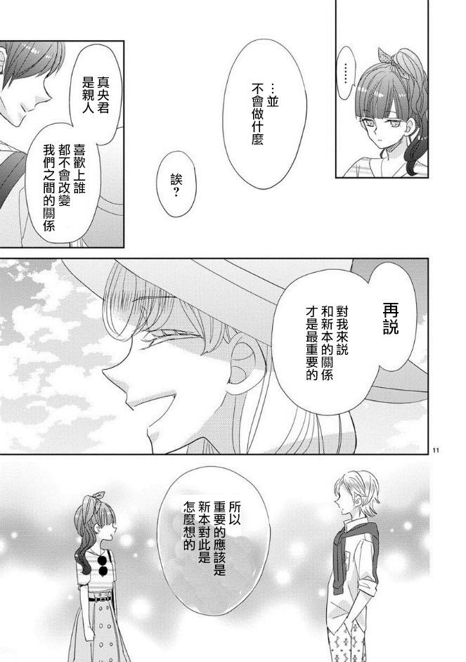 超青春姐弟S - 第28話 - 1