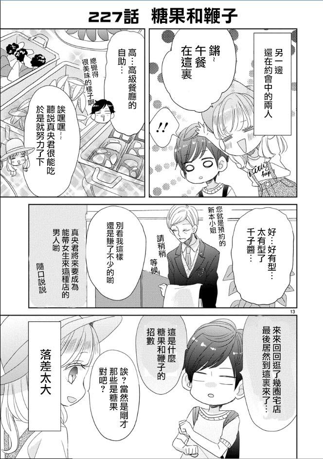 超青春姐弟S - 第28話 - 3