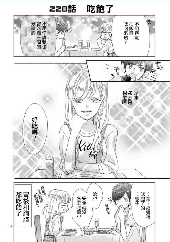 超青春姐弟S - 第28話 - 4