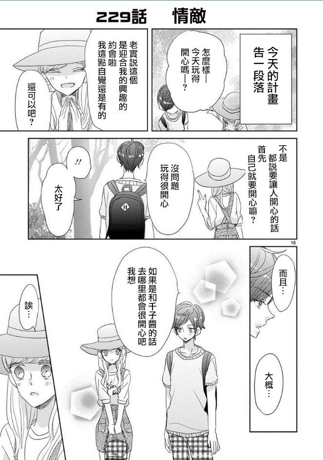 超青春姐弟S - 第28話 - 5