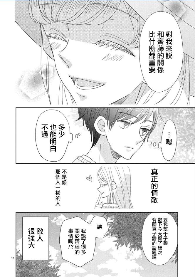 超青春姐弟S - 第28話 - 3