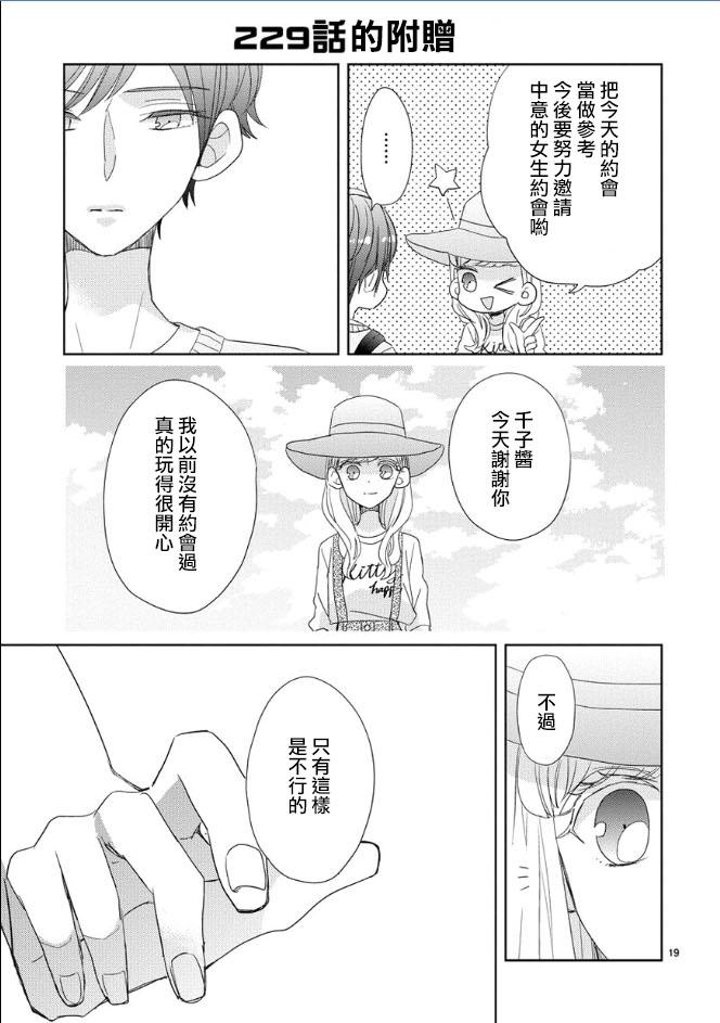 超青春姐弟S - 第28話 - 4